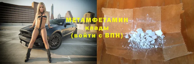 МЕТАМФЕТАМИН Methamphetamine  Высоковск 